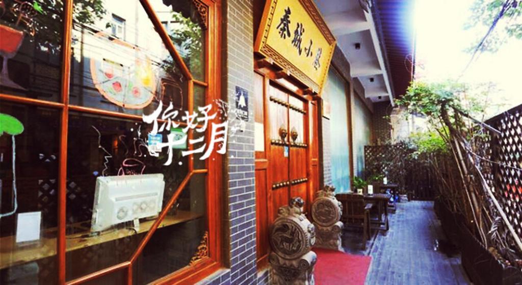 Alley Youth Hostel Xi'An Xi'an  Eksteriør billede